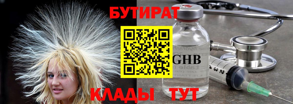БУТИРАТ BDO Ирбит