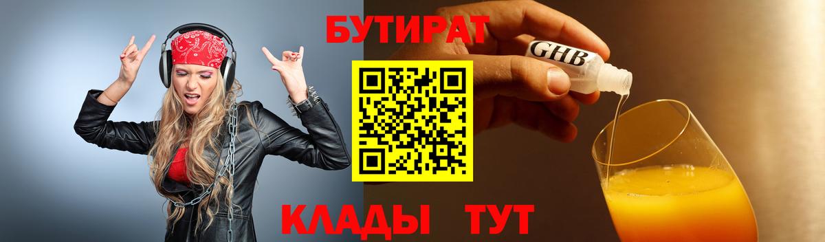 БУТИРАТ 1.4BDO  Вход с VPN  БУТИРАТ  Ирбит 