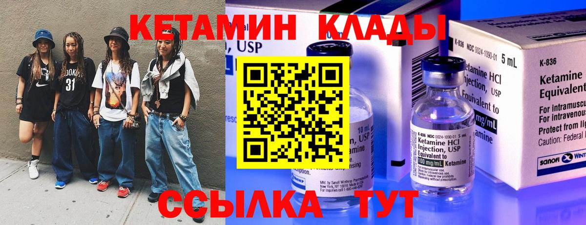Кетамин VHQ  Вход с VPN  Ирбит 