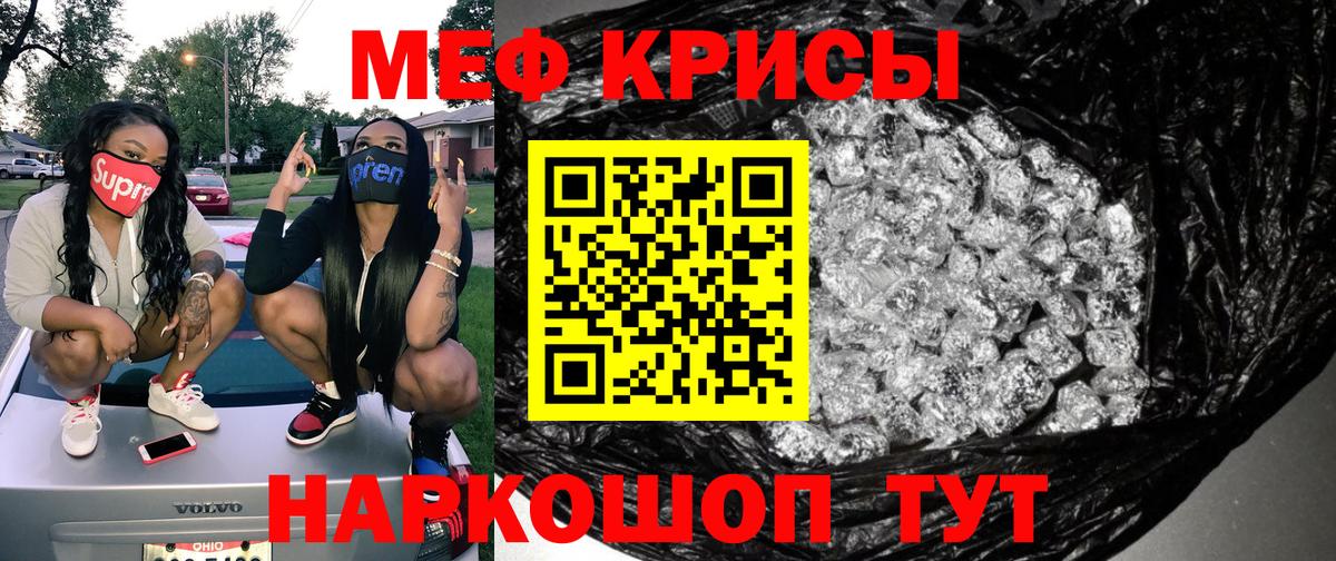МЕФ кристаллы Ирбит
