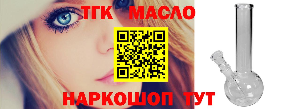 ТГК концентрат  Вход с VPN  купить закладку  Ирбит 